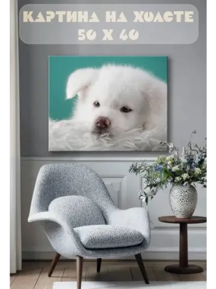 Картина на стену 40 X 50 Щенок