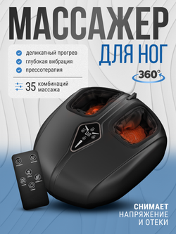 Массажер для ног и стоп электрический с подогревом