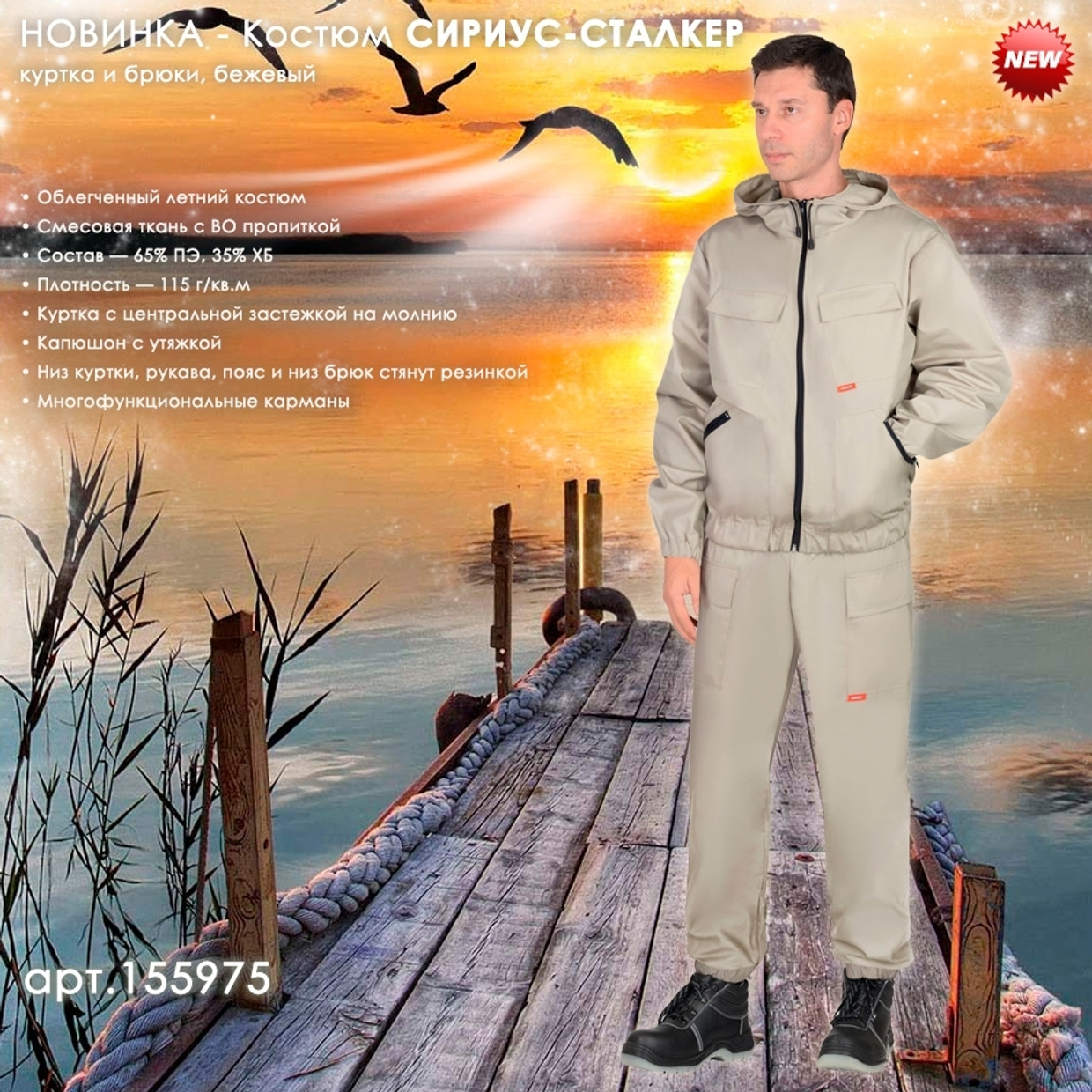 Костюм СИРИУС-СТАЛКЕР в новом цвете!