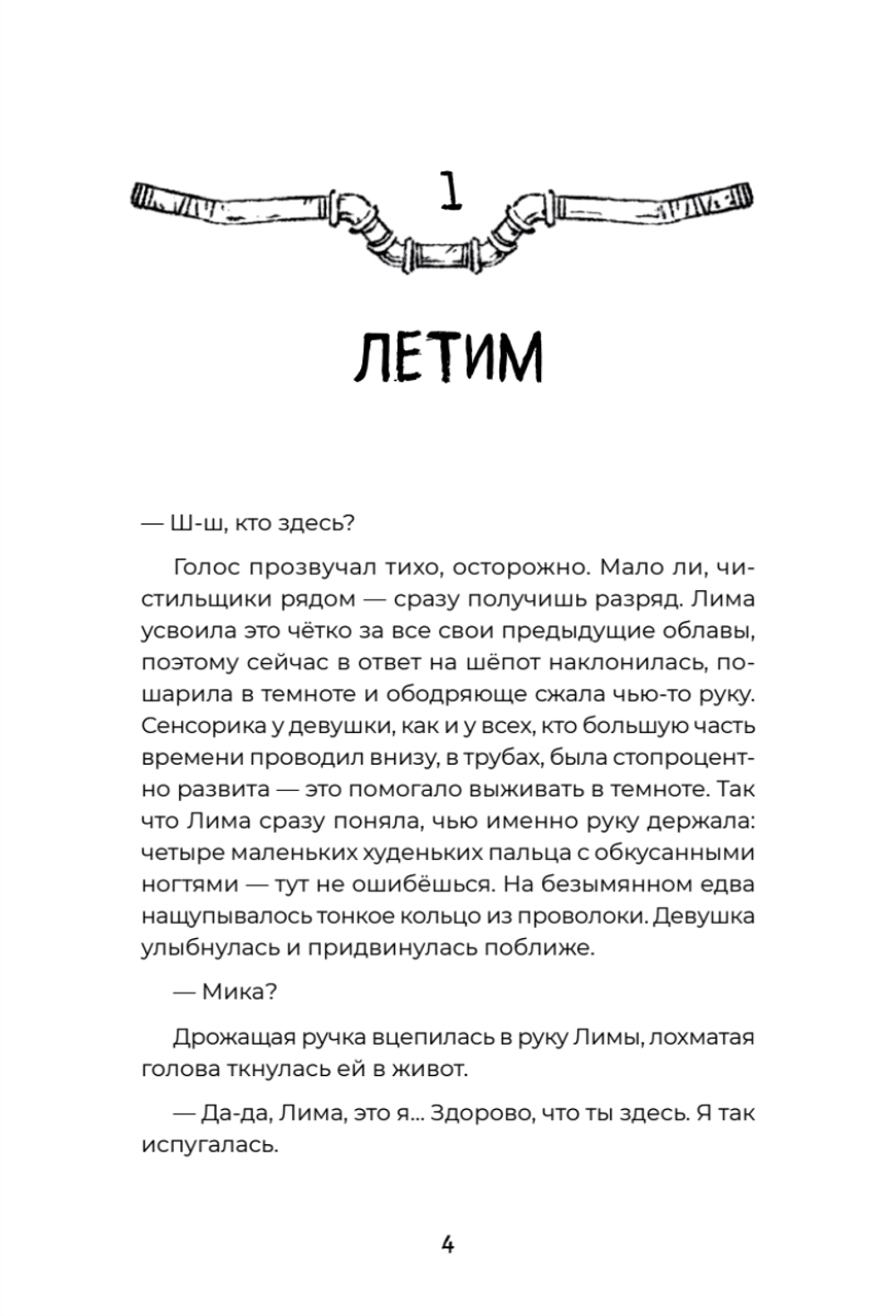 Загадка планеты Терра