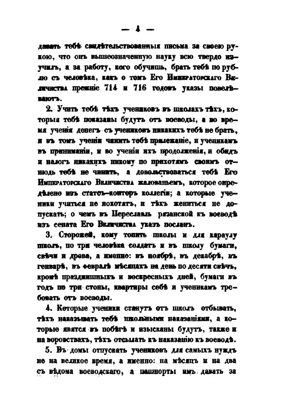 Историко-статистическое описание Рязанской духовной семинарии и подведомых ей духовных училищ | Н.К. Миролюбов