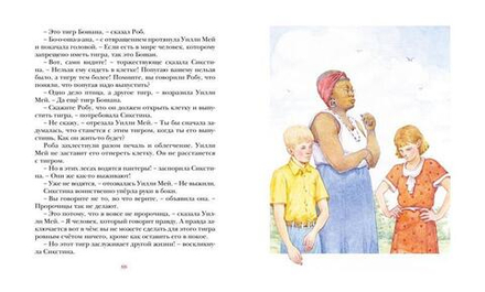 Парящий тигр