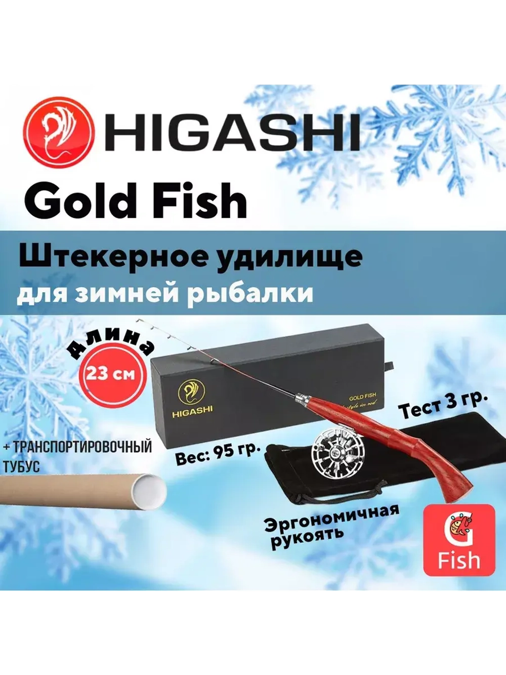 Удилище зимнее Gold Fish 3гр (cherry)