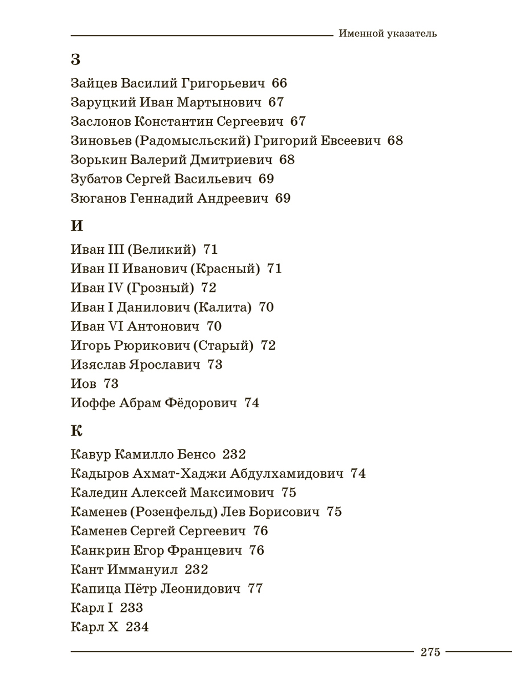 ЕГЭ. История. Личности отечественной и всеобщей истории. Учебное пособие