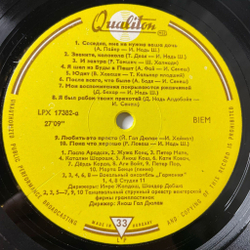 Винтажная виниловая пластинка LP Сборник Made In Hungary (Венгрия 1968) Венгерская Эстрада