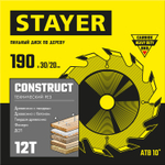 STAYER Construct, 190 x 30/20 мм, 12Т, технический рез, пильный диск по дереву (3683-190-30-12)