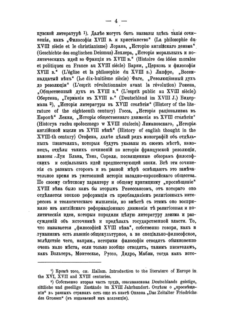 История Западной Европы в Новое время. Том 3. "Восемнадцатый век" и французская революция | Н. И. Кареев