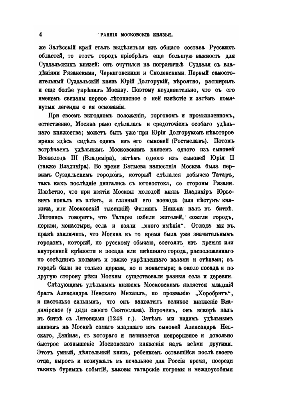 История России. Том 2. Московско-литовский период | Д.И. Иловайский