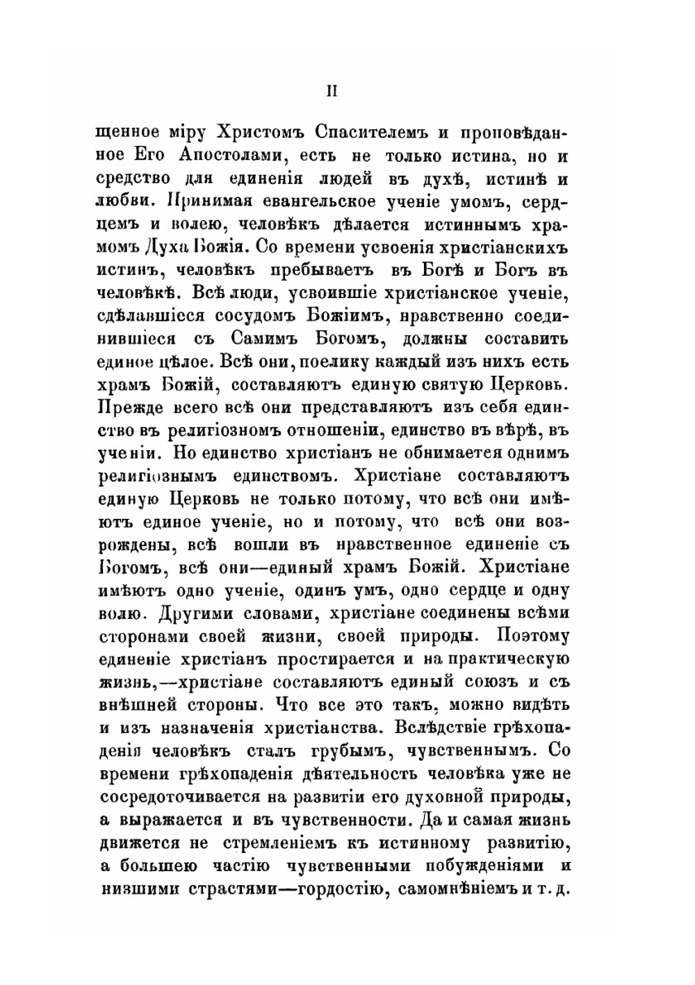Первое послание святого Апостола Павла к Тимофею.  Опыт историко-экзегетического исследования | П.Ф. Полянский