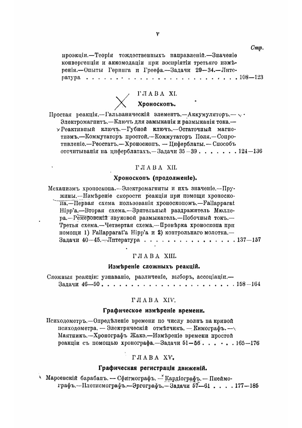 Введение в экспериментальную психологию | Челпанов Георгий Иванович