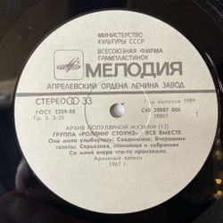 Винтажная виниловая пластинка LP Роллинг Стоунз Rolling Stones Все Вместе All Together (СССР 1989) Архив Популярной Музыки 12