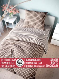 Постельное белье поплин Сказка "Мария/Мария" 1,5-сп Наволочка 50х70 см 1 шт Простынь на резинке 90x200 смПододеяльник 145x215 см