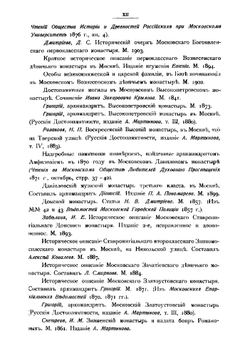 Московский некрополь. A-I | Саитов Владимир Иванович