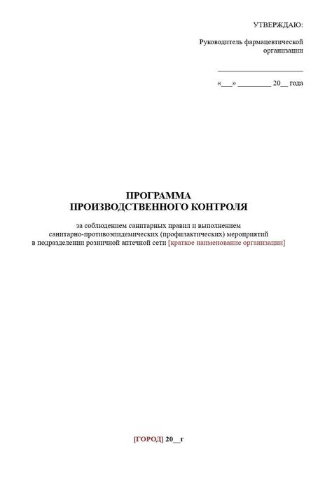 Программа производственного контроля в оптовой фармацевтической организации