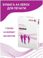 Бумага офисная А4, 80 г/м2, 500 л., марка С, XEROX PERFORMER, Россия, 146% (CIE), 003R90649