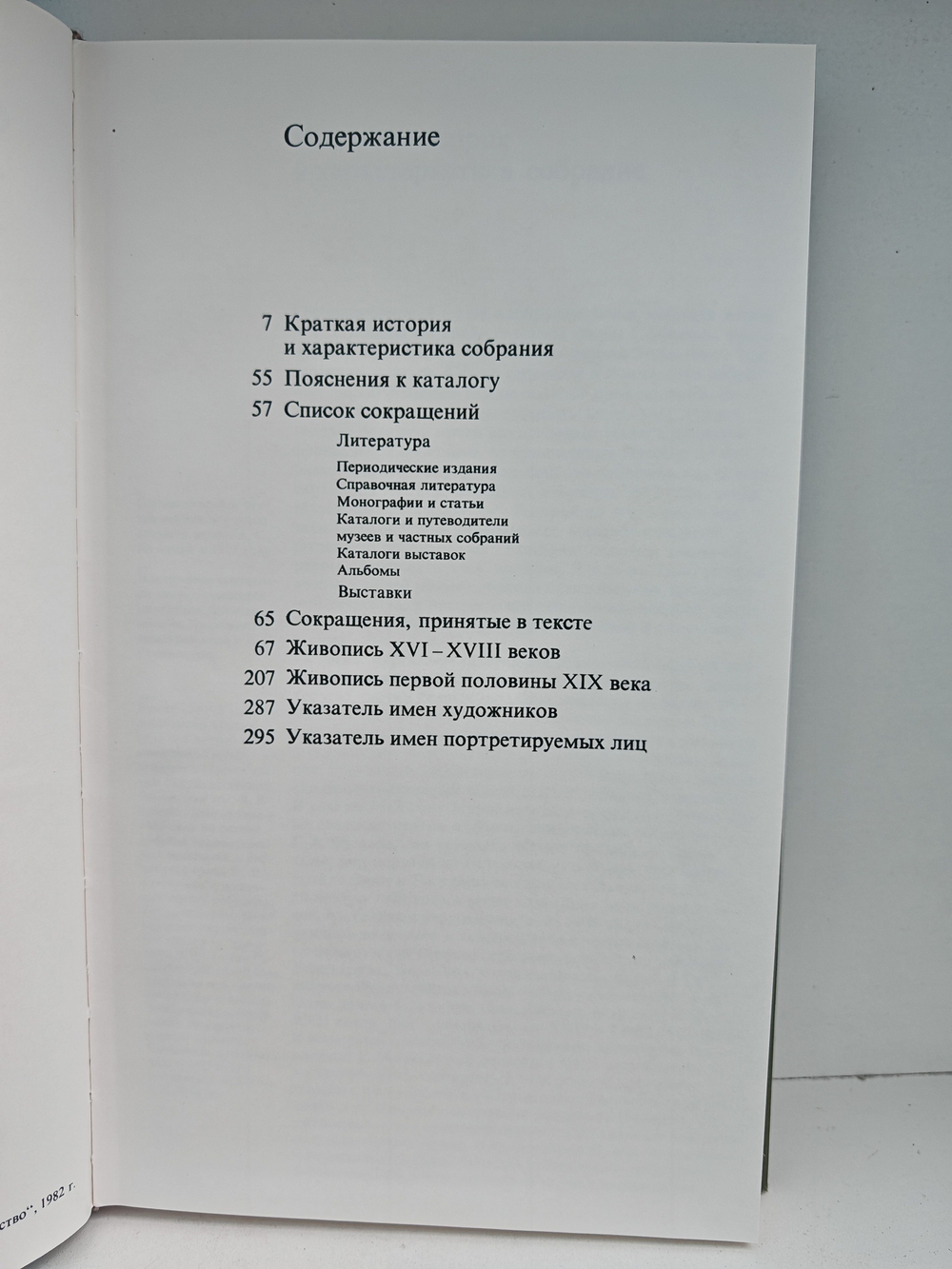 Французская живопись XVI - первой половины XIX века. Каталог