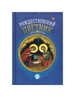 Рождественский цветник