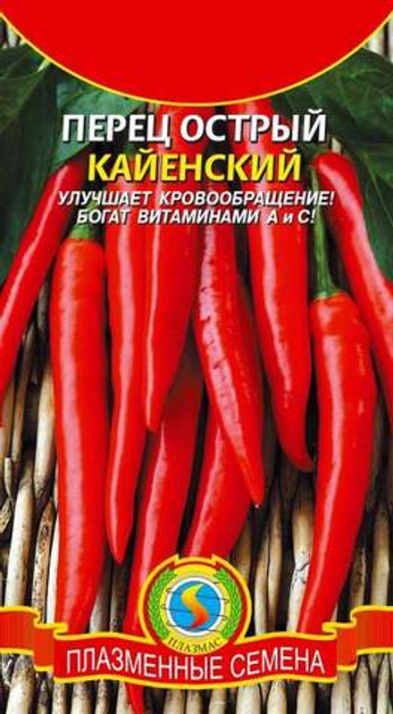Перец острый Кайенский