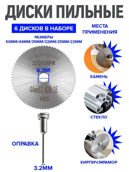 Набор отрезных дисков для гравера, 32 предмета