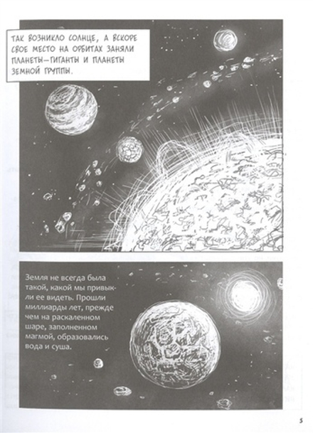 Комикс Краткая история физики