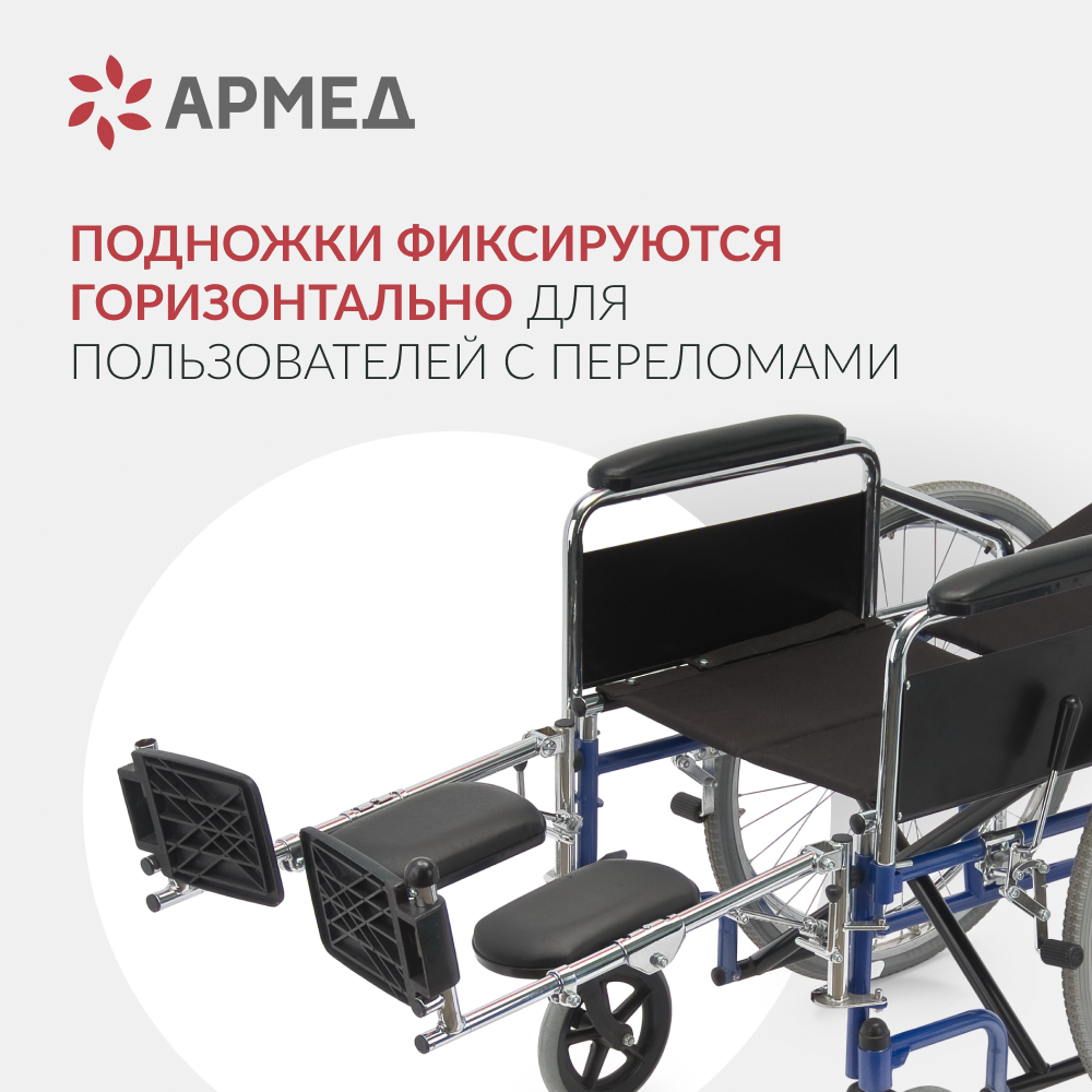 Кресло-коляска для инвалидов Армед H008