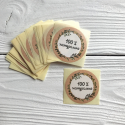 Наклейки "100% натурально"