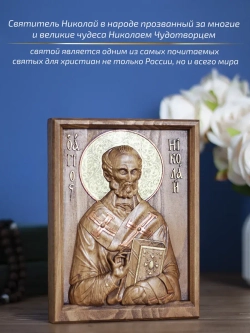 Николай Чудотворец икона, бук, 19.5х14.5 см