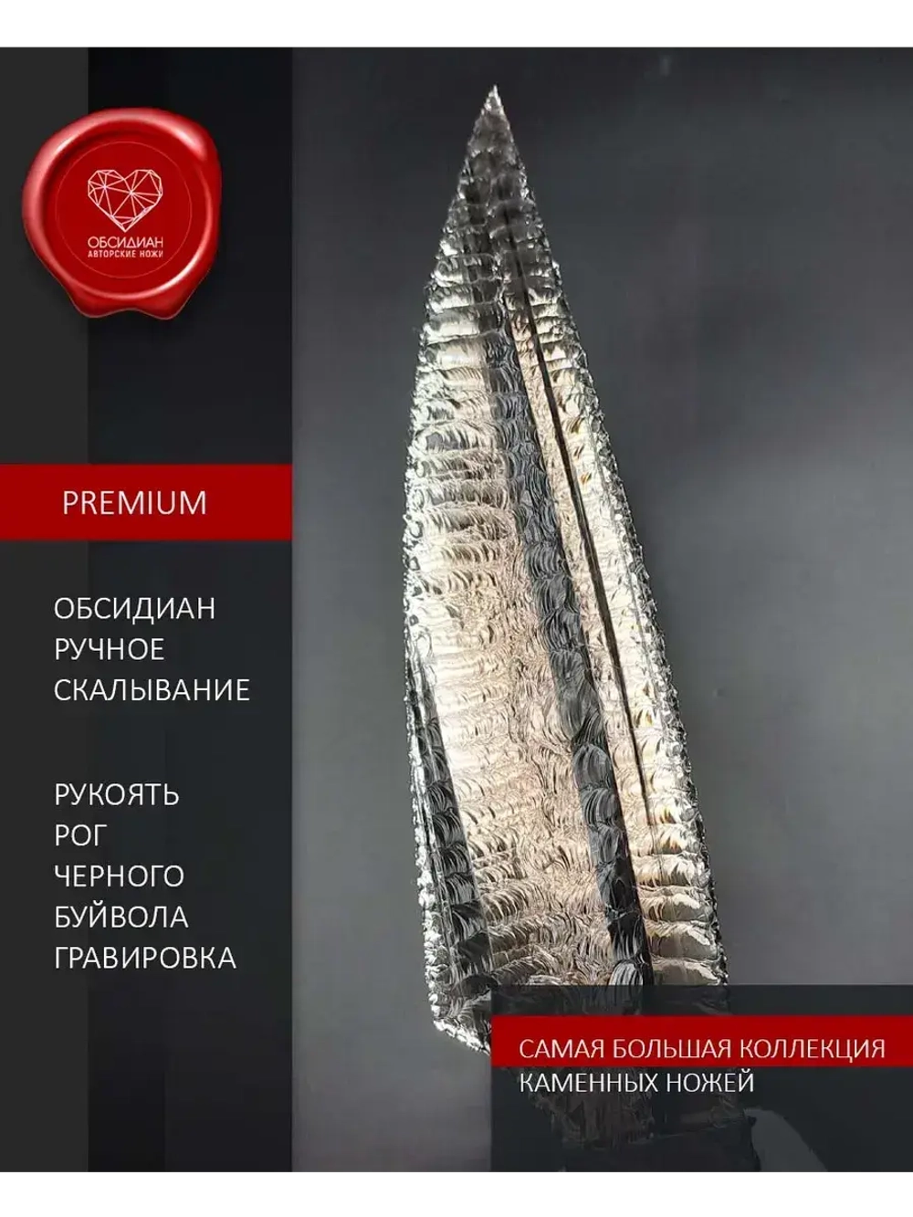 Нож из обсидиана гравировка Дракон 38 см