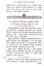 Триодь цветная на церковно-славянском языке