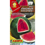 Арбуз Лакомый кусочек 1г Ц Аэлита