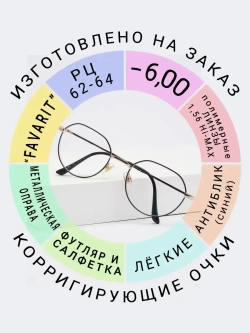 Очки для зрения