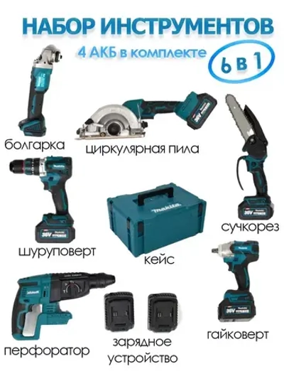 Набор аккумуляторных инструментов 6в1 Шуруповерт Болгарка Гайковерт Винтоверт Перфоратор Лобзик Циркулярная Пила