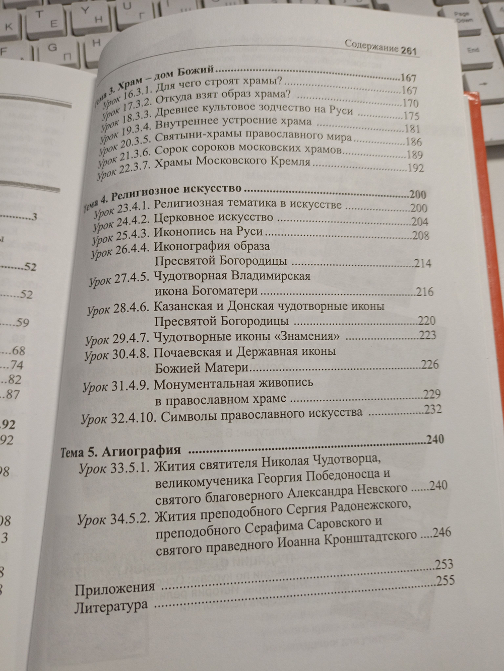 Бородина. Основы православной культуры 6 кл. Пособие для учителей.
