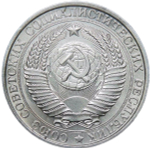 1 рубль 1961 (VF-XF)