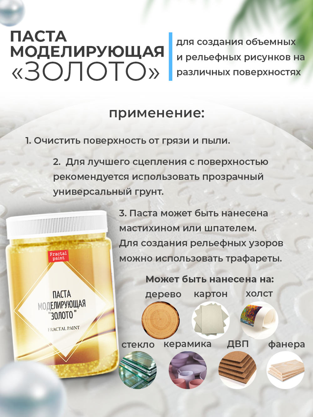 Текстурная паста акриловая моделирующая  «Золото»