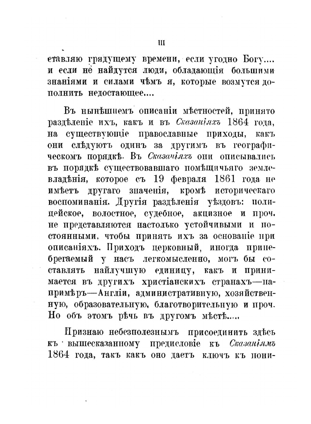 Уезды Киевский и Радомысльский | Л.И. Похилевич