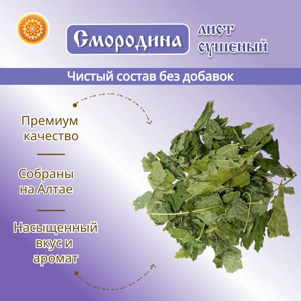 Лист смородины сушеный. Крафтовая упаковка.