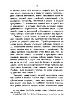 Антрополого-позитивная школа уголовного права Италии. Выпуск 2 | А.С. Вульферт
