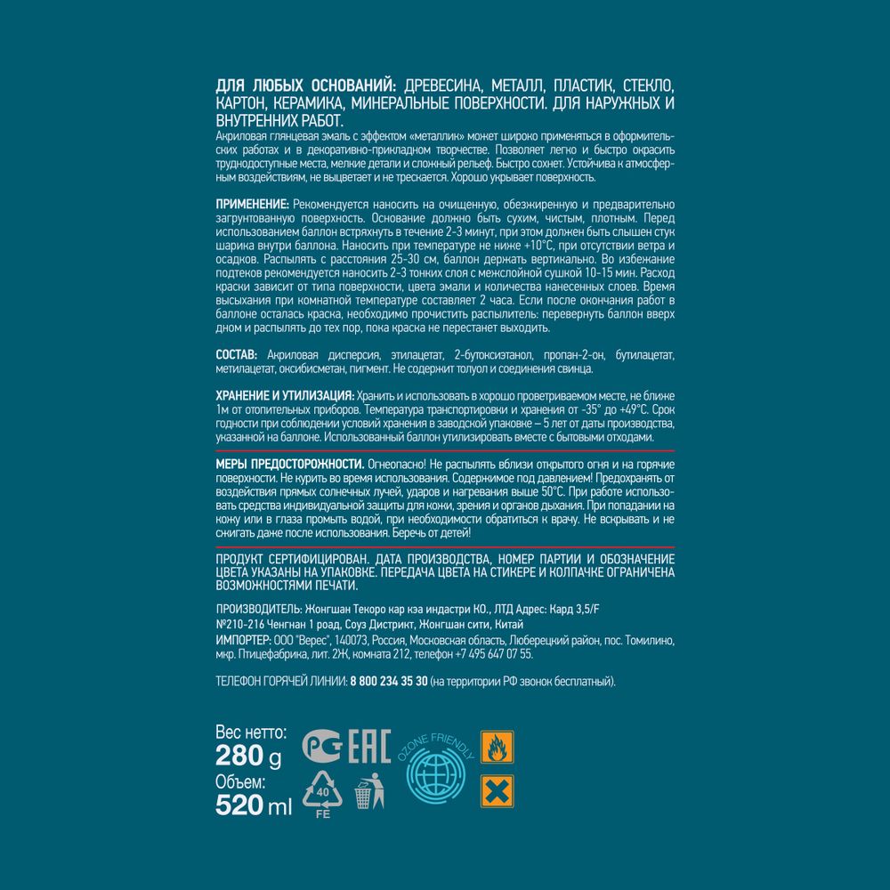 КРАСКА АЭРОЗОЛЬ АКРИЛ. МЕТАЛЛИК ОЛИВКОВЫЙ 520 МЛ (12) "RAYDAY" PM-0009