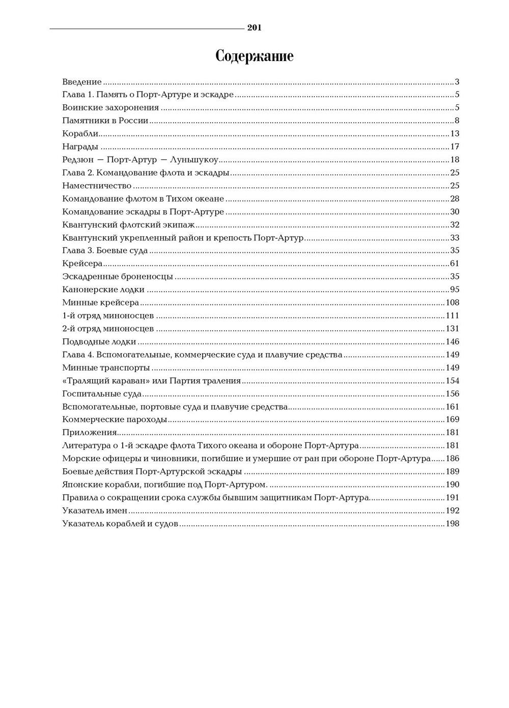 Первая эскадра флота Тихого океана. Часть вторая