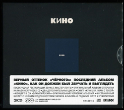 CD: КИНО — «Кино» (1990/2021) [3CD Limited Edition]