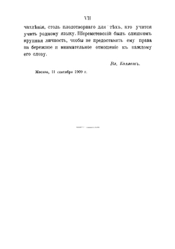 Статьи по методике начального преподавания русского языка | Шереметевский Владимир Петрович