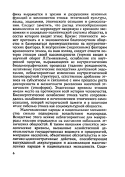 Кризисные этносы | В.Г. Бабаков