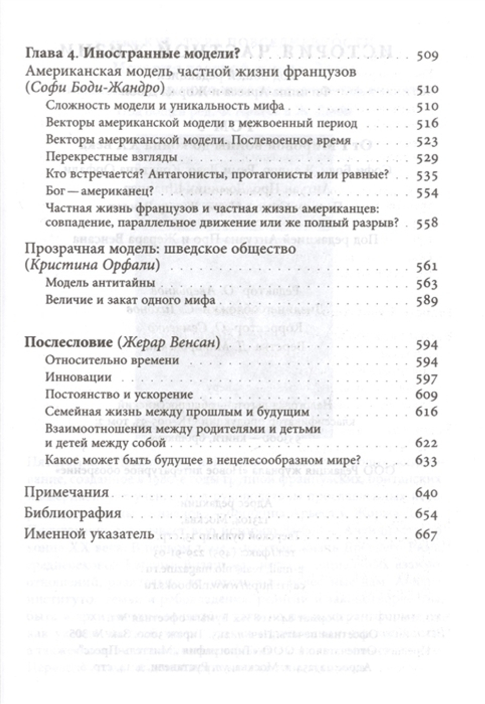 История частной жизни. Том 5