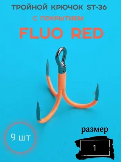 Тройной крючок с покрытием