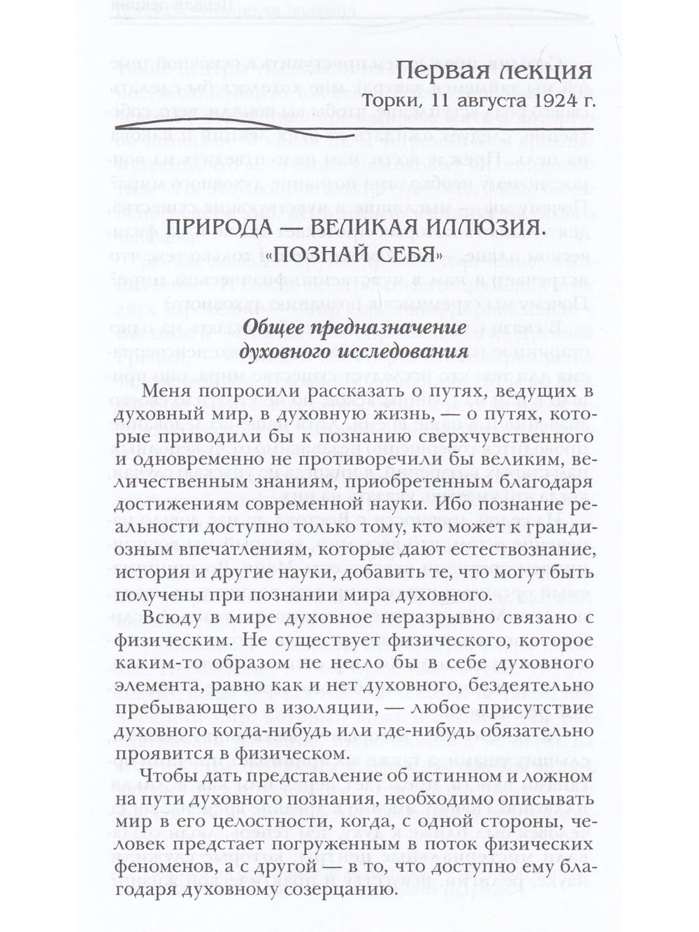 Сознание посвящённых