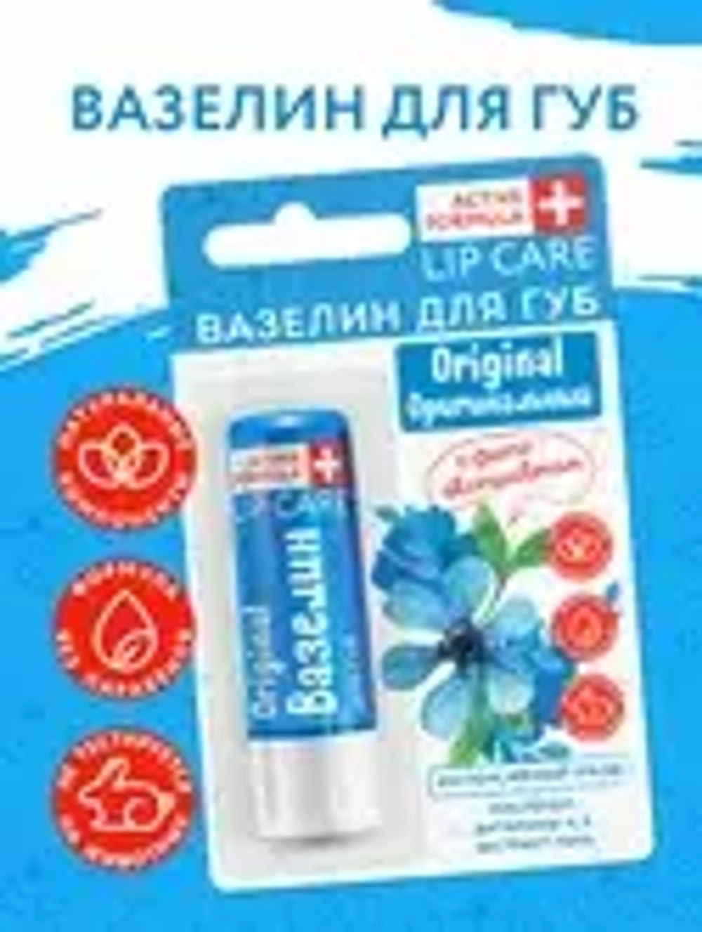 ГАЛАНТ  Вазелин для губ ИНТЕНСИВНЫЙ с экстрактом ЛЬНА 4,2 г*176