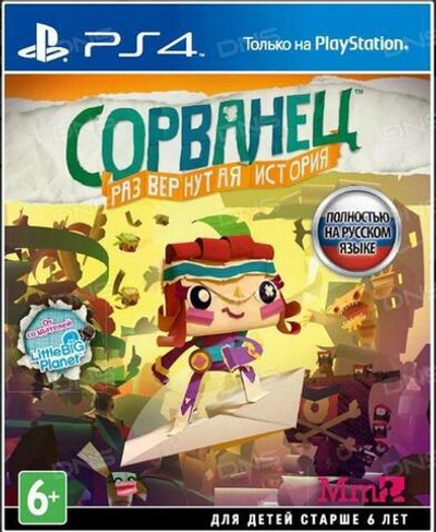 Сорванец [PS4] Б/У