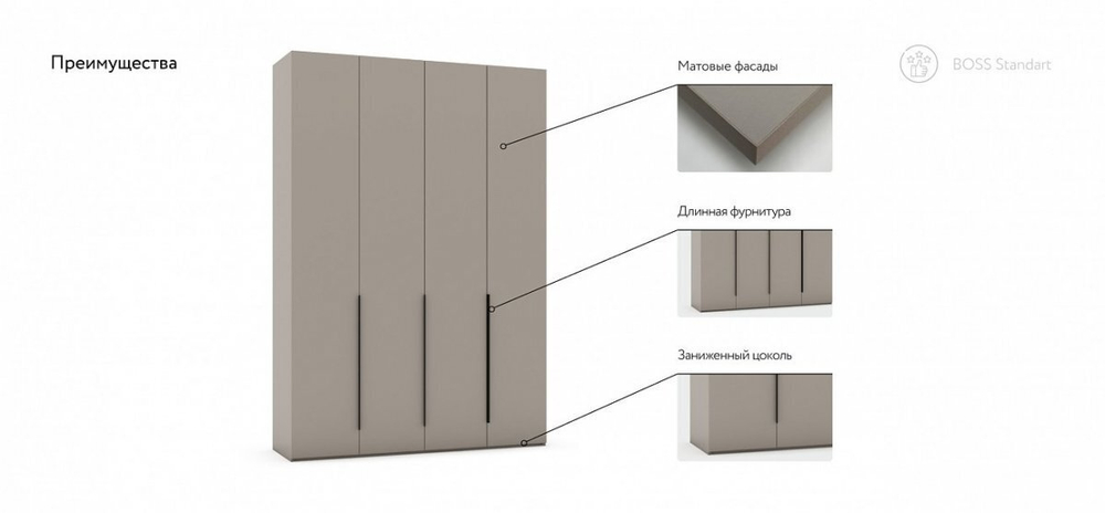 Шкаф BOSS STANDART 180 - 4Д Кашемир серый(последний экземпляр)
