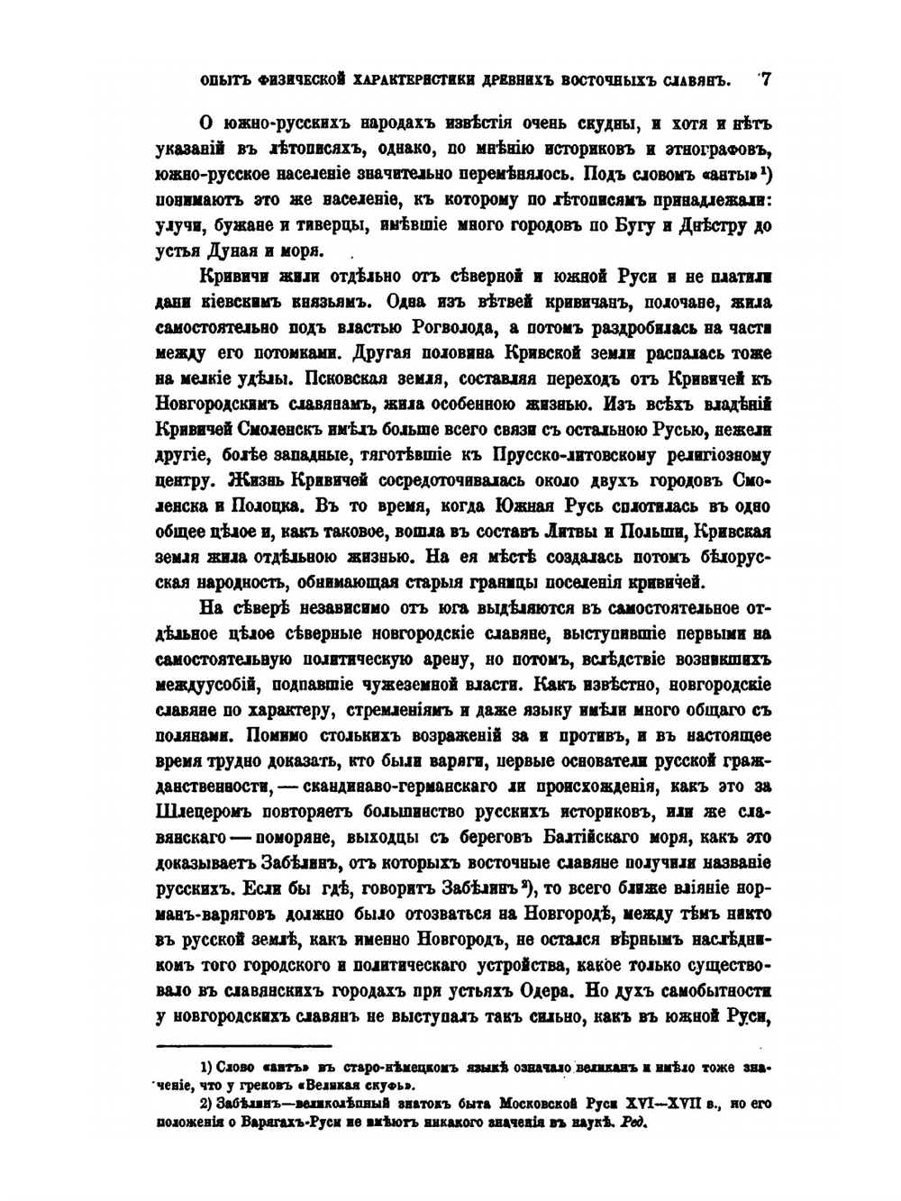 Статьи по славяноведению. Выпуск 3 | В. И. Ламанский